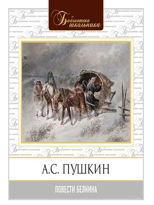 cover image of Повести Белкина